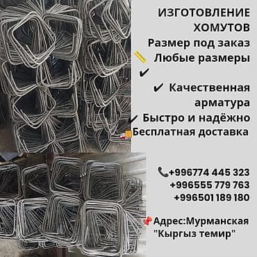 Окна и комплектующие: Изготовления каркасов Материал: Металл, Бесплатная доставка — 1