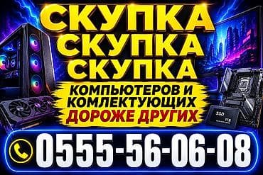 скупка холодильников бу: Компьютер, Игровой — 1
