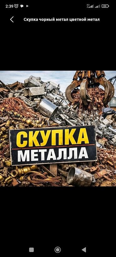 латунь цена за кг бишкек: Ош ичи темир алабыз самовывоз — 1