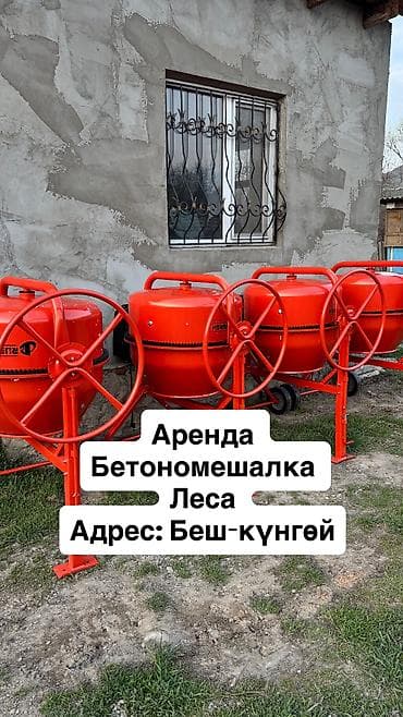 Бетона мешалка 
Леса
Кара-жыгач 
Беш-кунгой
Арашан 
Таш мойнок
