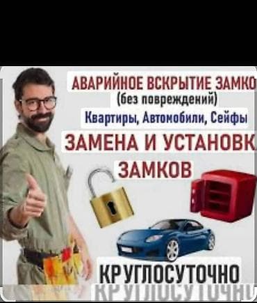 Аварийное вскрытие замков Авто вскрытие вскрытие открыть дверь