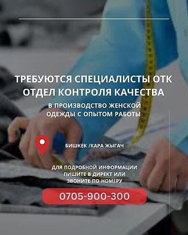 народный вакансии: Требуется Специалист контроля качества, Оплата: Еженедельно, 1-2 года опыта — 1