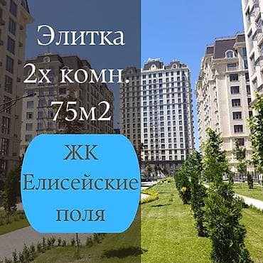 2 комнаты, 75 м², Асанбай мкр Элитка, 4 этаж, ПСО (под самоотделку) at lalafo.kg 2 комнаты, 75 м², Асанбай мкр Элитка, 4 этаж, ПСО (под самоотделку)