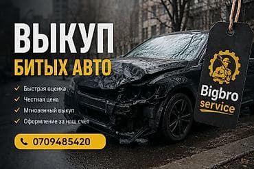 продаю аварийная авто: Выкуп битых старых авто — 1
