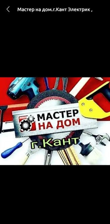 газета работа в бишкеке техничка: Монтаж и замена сантехники Больше 6 лет опыта — 2