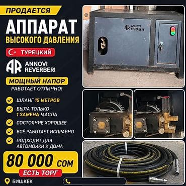 очиститель труб: Аппарат высокого давления Annovi Reverberi (турецкий) - Мощный напор — 1