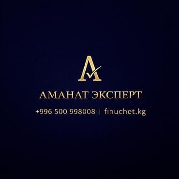Бухгалтерские услуги | Подготовка налоговой отчетности, Сдача налоговой отчетности, Консультация