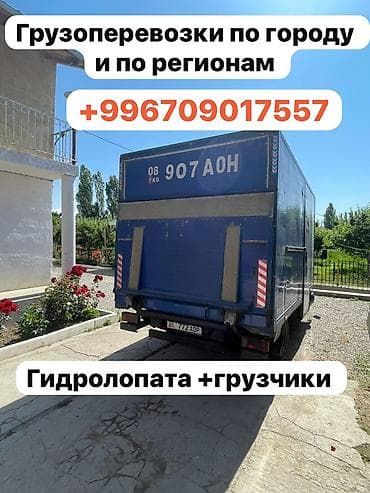 ключ ссср: Грузоперевозки по городу и регионам. - Борт-фургоны с задней — 2