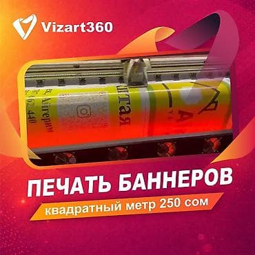 стоимость баннера: Широкоформатная печать, | Баннеры — 1