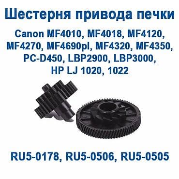 technics rs: Шестерни привода печки принтеров Canon и HP (комплект из двух штук) — 1