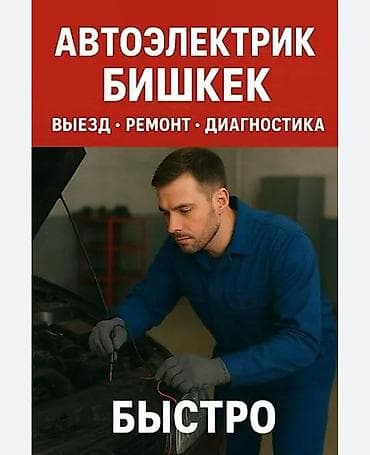 r7 tuning: Услуги автоэлектрика, с выездом — 1