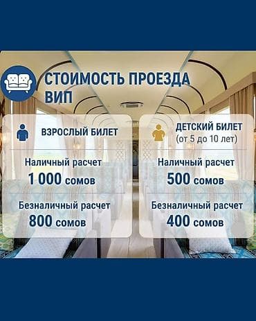 туры в тайланд: Пункт назначения: Бишкек, Лицензия №: Имеется — 1