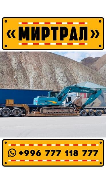 вождение фуры для начинающих: Трал. Аренда трала. «МИРТРАЛ» #МирТрал #АрендаТрала #Трал #Негабарит — 5