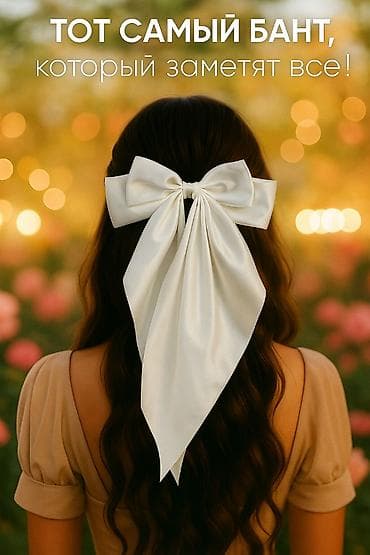 аксесуары оптом: БАНТЫ ОПТОМ!!! От 100 шт — 1