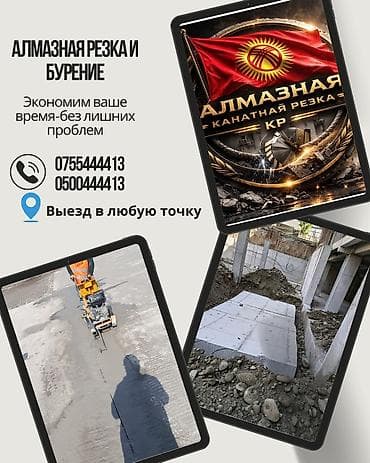 Резка, Алмазная резка