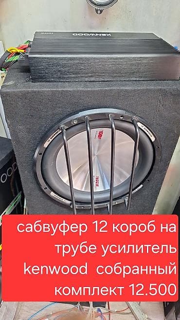 Сабвуферы разные 10 тка 12шка 8ка установочные кабеля. настройка