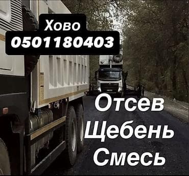 южный магистрал: Жолго щебень — 1