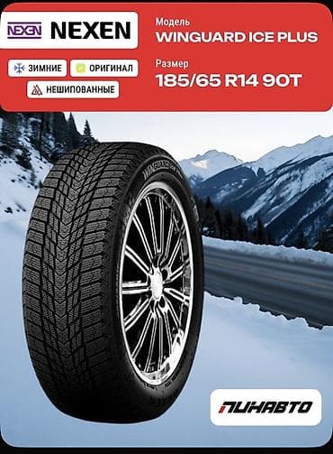 aion v plus: Шины 185 / 65 / R 14, Зима, 1 шт, Корея, Nexen — 3