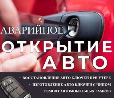 honda prelude: Изготовление ключей чип ключ Чип ключ чипключ ремонт восстановление — 3