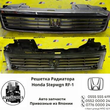 решетка радиатора хонда стрим бишкек: Решетка радиатора Honda Б/у, Оригинал — 1