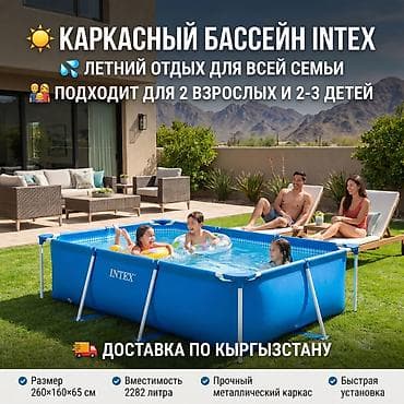 Купить каркасный бассейн Intex 28271 ?65 см ☀️ 💦 Бассейн для семьи и