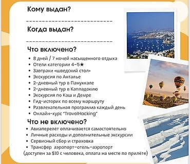 тур турция на двоих: СРОЧНО!!!🚨🚨🚨 Продам сертификаты на путешествие в Турцию для двоих 🇹🇷 — 2