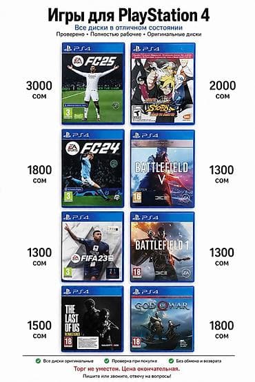 iphone 8 128gb: Игры для PlayStation 4 — оригинальные диски В наличии: - EA Sports FC — 1
