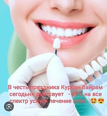 отбеливание зубов: Клиника | Стоматолог | Протезирование — 1