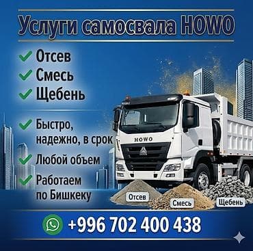 Заказать Хово, Доставка щебня, угля, песка, чернозема, отсев