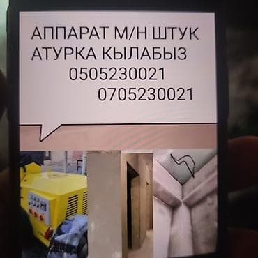 Отделочные работы: Штукатурка стен Больше 6 лет опыта — 3