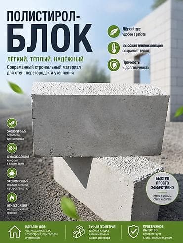 бена блок: Полистиролбетонный блок, 600x300x200, D600, Самовывоз, Платная доставка — 1