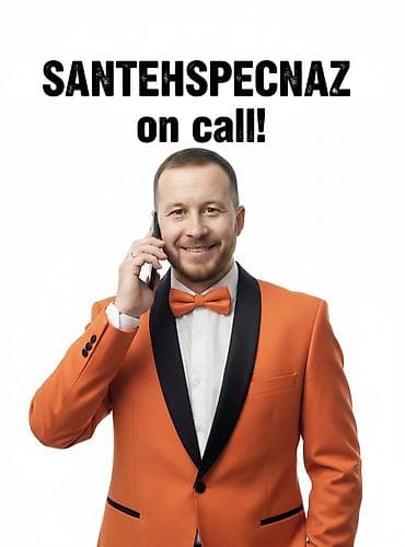 САНТЕХНИК ОНЛАЙН. Консультация по