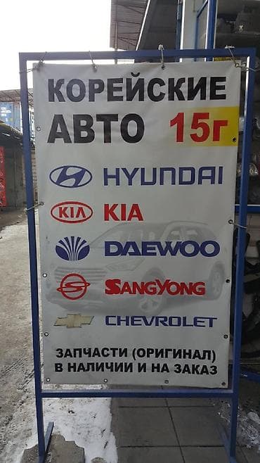 Корейские авто 15г. Hyundai, kia, daewoo, ssang yong, chevrolet