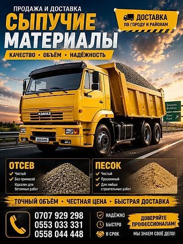 Смесь отсев и песок, Насыпью, Камаз