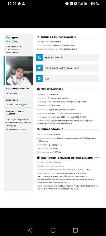 Услуги водителя грузовых автомобилей / монтажника Ключевые навыки: -