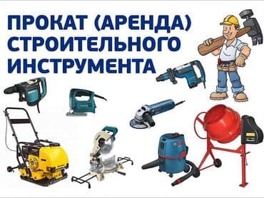 бу строительные инструменты: Сдам в аренду Насосы, Отбойные молотки, Перфораторы — 5