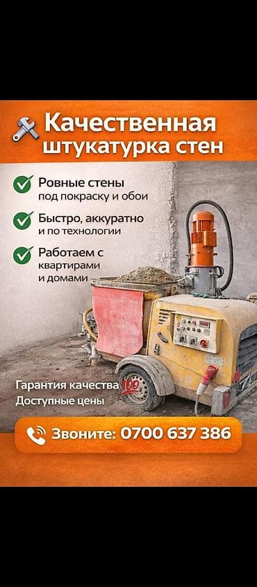 метал бишкек: Дубалдарды шыбоо 6 жылдан ашык тажрыйба — 4