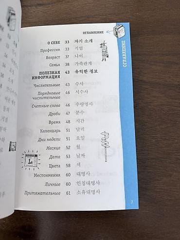 Учебники: 🇰🇷 Набор для изучения корейского языка Разговорник и тетрадь с — 6