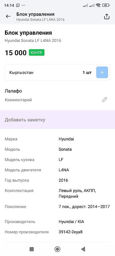 Детали двигателя и моторы в сборе: Блок управления двигателем (ЭБУ) для Hyundai Sonata LF, двигатель — 3
