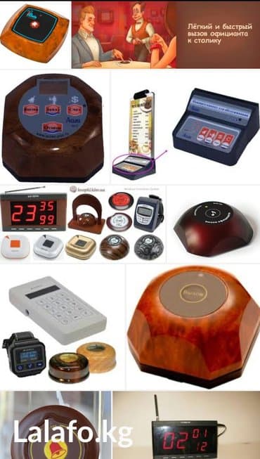 Кнопка вызова официанта, пейджеры, ремонт и обслуживание всех видов