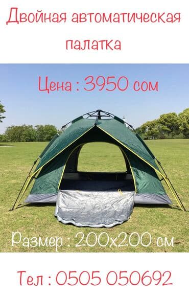 где можно купить палатку для отдыха: Двойная автоматическая кемпинговая палатка 🏕 Палатка автоматическая — 2