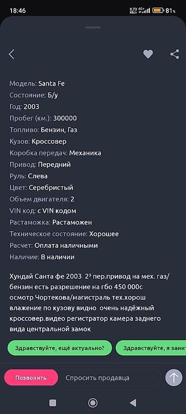 sonata 2003: Hyundai Santa Fe: 2003 г., 2 л, Механика, Бензин, Кроссовер — 1