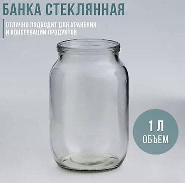 банки 5 литров: Стеклянная банка, объем 1 л. - Материал: прозрачное стекло. - — 1