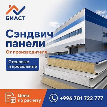 Сэндвич-панели кровельные: Сэндвич-панели изоляционные — 1