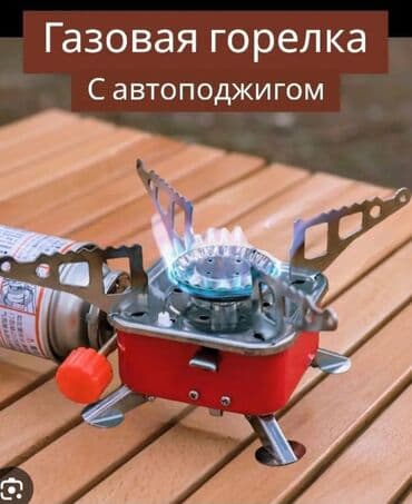 кыргыз тили 6 класс(н с жусупбекова а а оморова г с чепекова): Горелка 2,5 кват Россия 2000 сом Горелка ромашка 500 сом Горелка в — 21