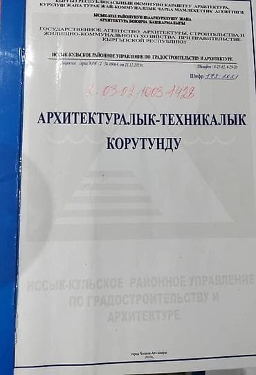 Недвижимость: 12 соток, Красная книга — 2