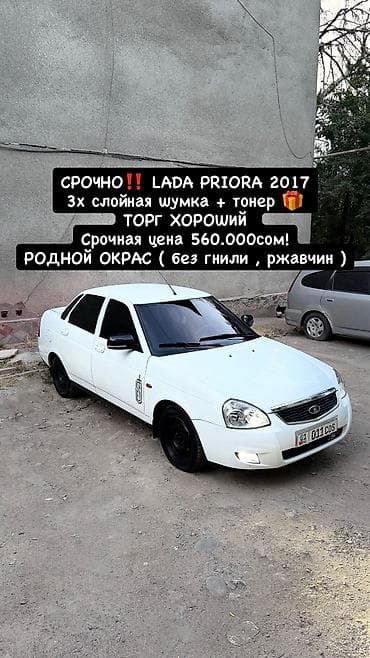 танк новый: ВАЗ (ЛАДА) Priora: 2017 г., 1.6 л, Механика, Бензин, Седан — 1