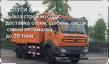 e53 4 8: Заказать Хово, Доставка щебня, угля, песка, чернозема, отсев, 20000 тонн — 4