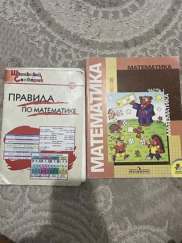 Спорт жана хобби: Продаются учебные материалы по математике для начальной школы — 1