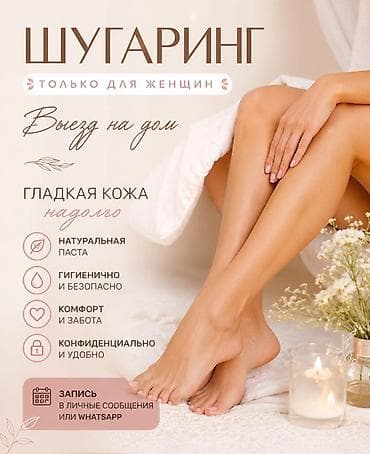 маникюр ош базар: Шугаринг, С выездом на дом — 1